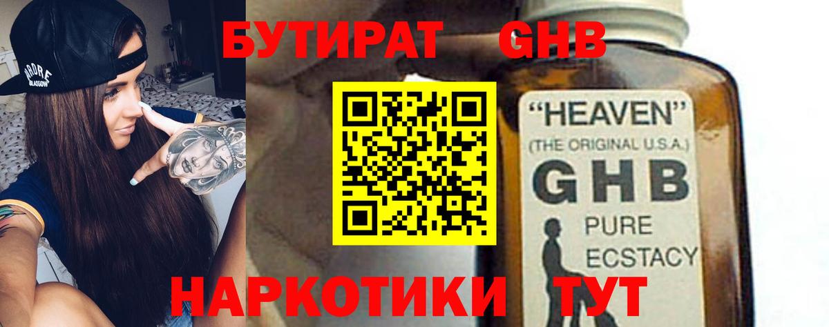 Бутират жидкий экстази  Вход с VPN  Севастополь 