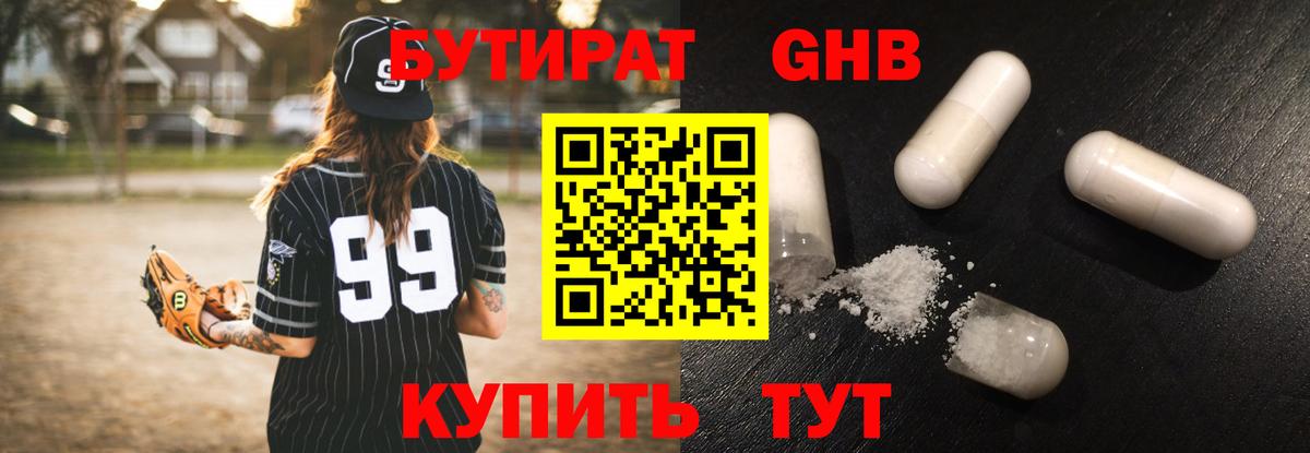 Бутират буратино Севастополь