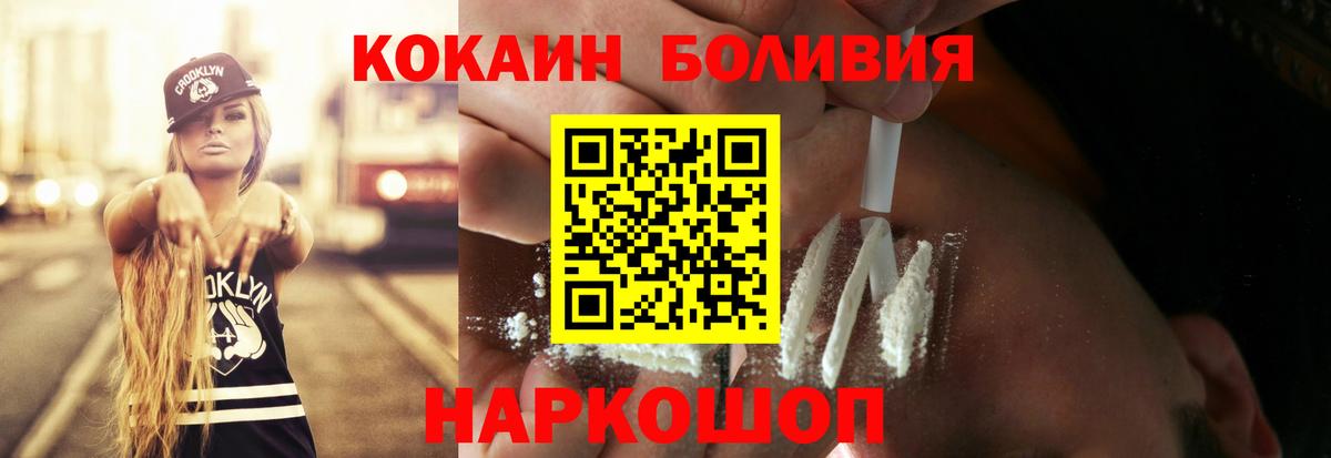 Cocaine Боливия  Вход с VPN  КОКАИН  Севастополь 