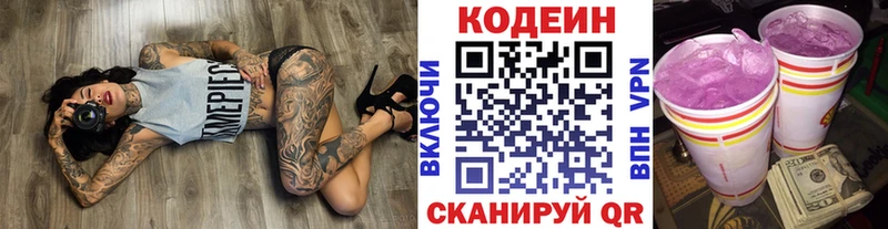Кодеин Purple Drank  Севастополь 