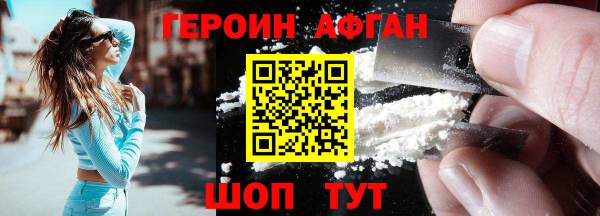 Героин  Вход с VPN  Севастополь  Героин Heroin 