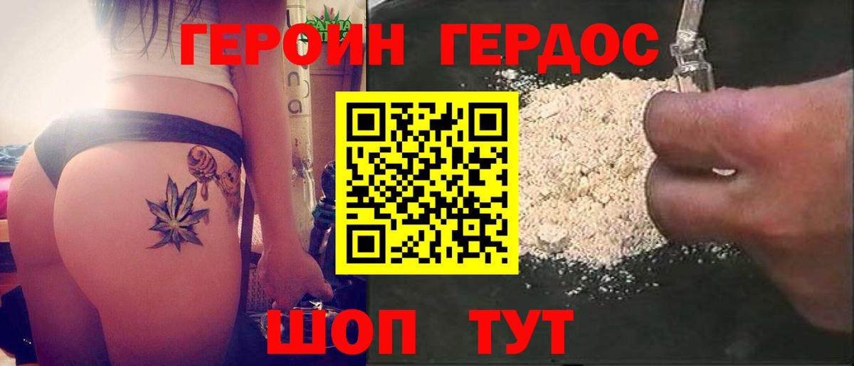 ГЕРОИН Афган Севастополь