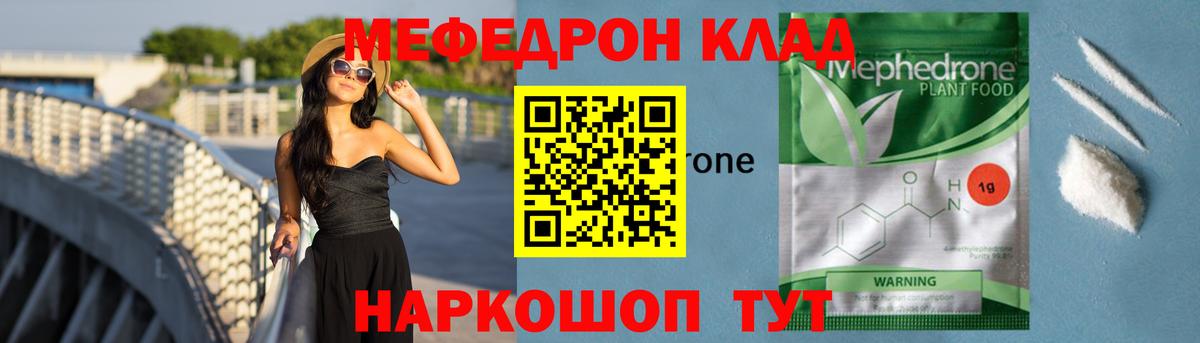 Мефедрон мука Севастополь