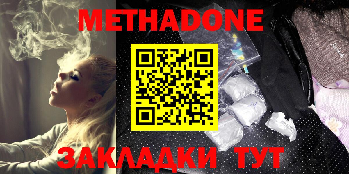 МЕТАДОН кристалл Севастополь