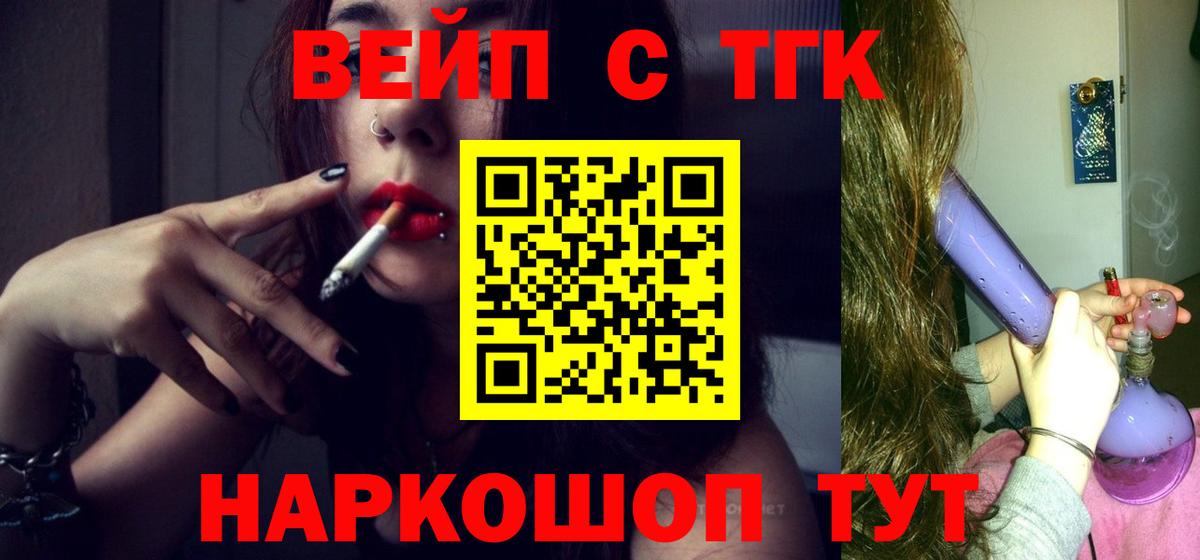 ТГК жижа Севастополь